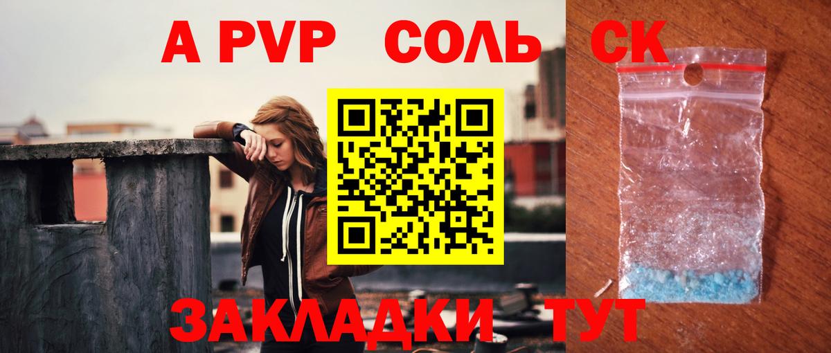 А ПВП Соль Омск