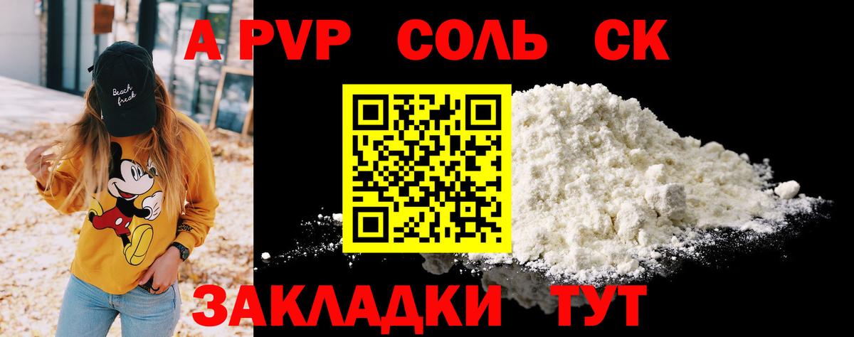 Омск  A-PVP  Вход с VPN  Альфа ПВП мука 