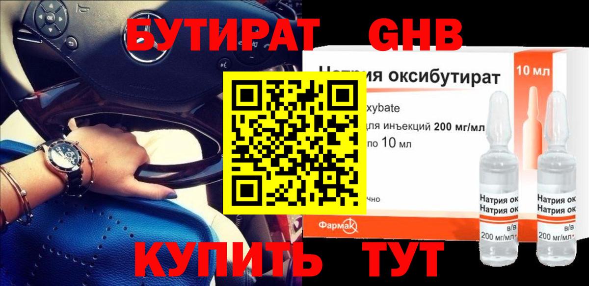 БУТИРАТ BDO  Омск 