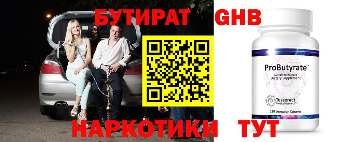 БУТИРАТ бутик  Вход с VPN  Омск 