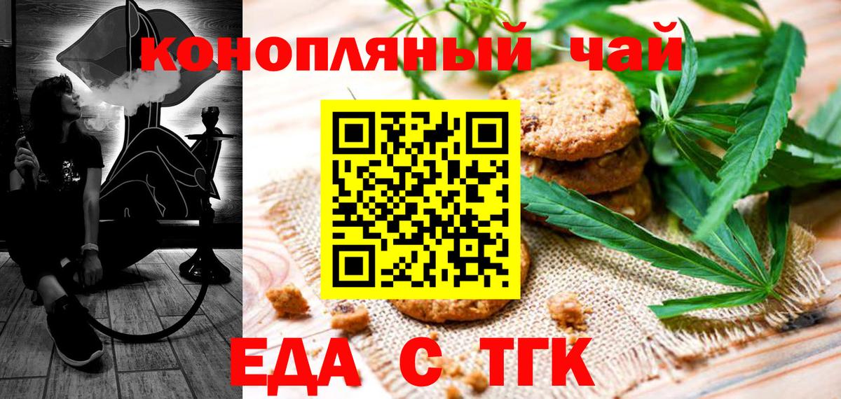Омск  Cannafood конопля  Вход с VPN 