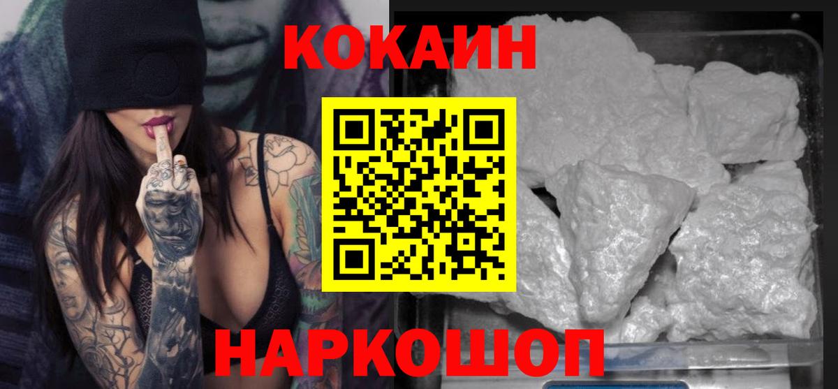 КОКАИН Fish Scale Омск
