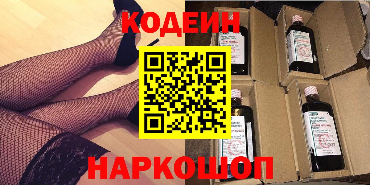 Омск  Кодеин напиток Lean (лин)  Вход с VPN  Codein напиток Lean (лин) 