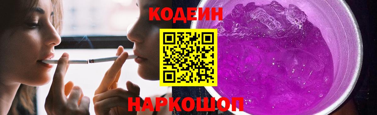 Codein Purple Drank  Омск  Codein Purple Drank 