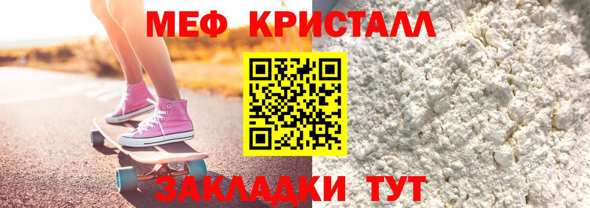Мефедрон кристаллы Омск