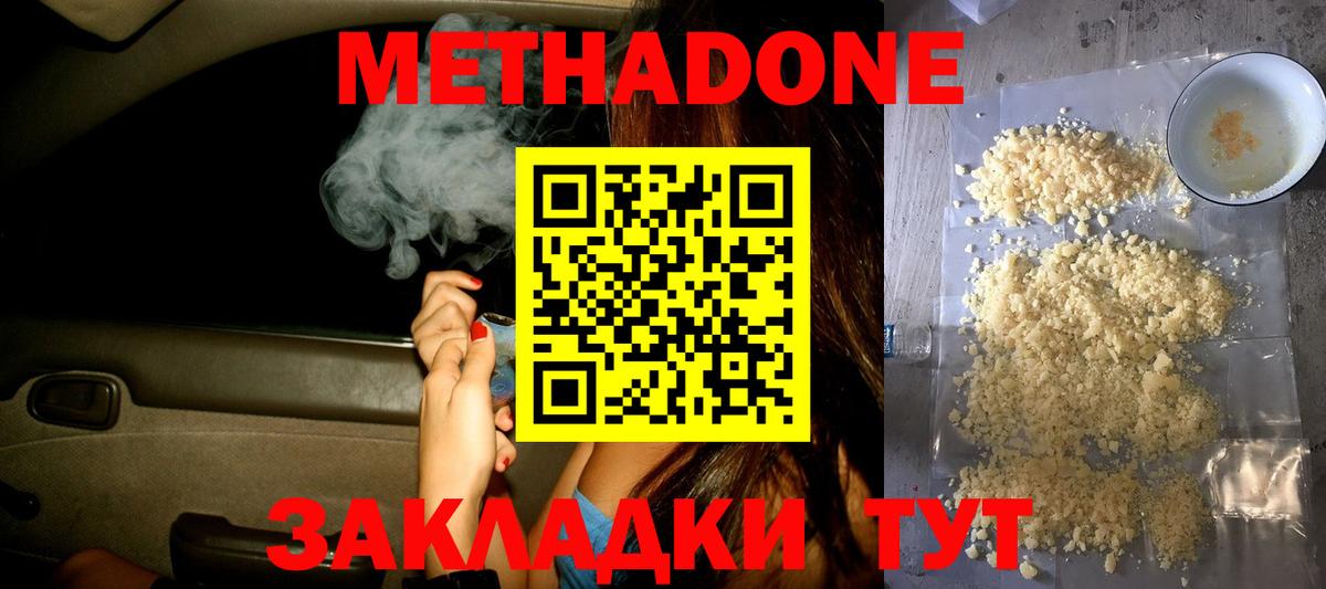 Метадон methadone  Омск 