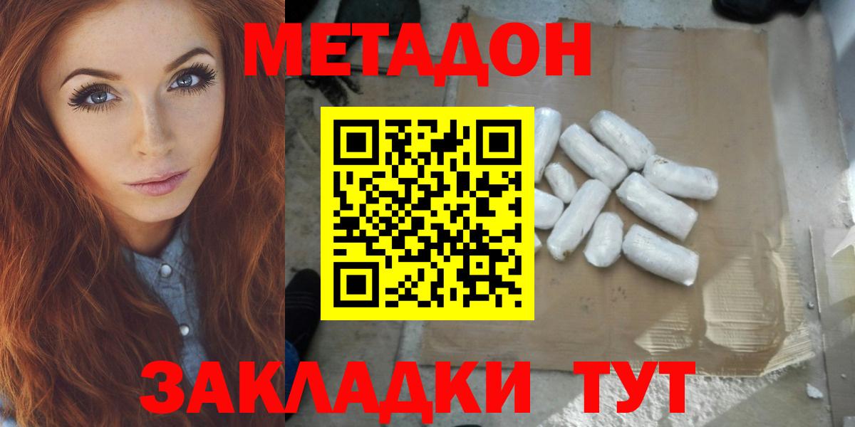 Метадон мёд  Вход с VPN  Омск  Метадон methadone 