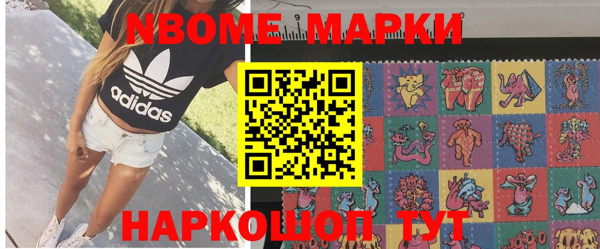Марки N-bome 1500мкг Омск